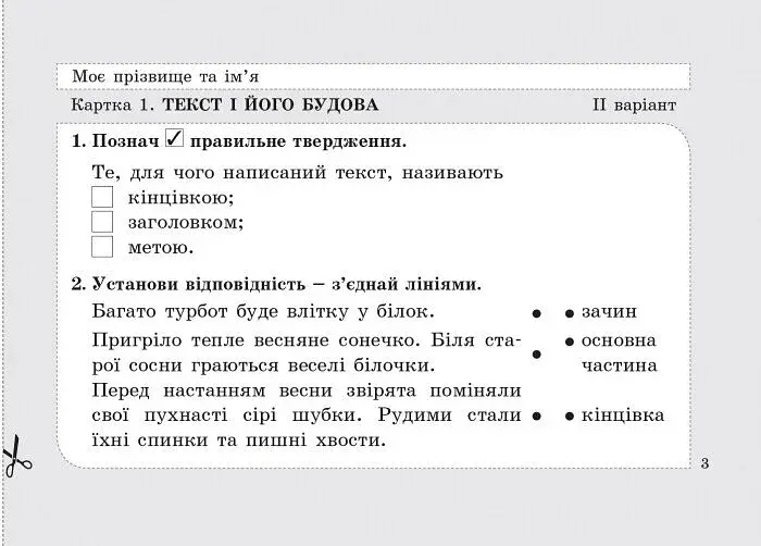 Діагностичні картки з української мови. 3 клас - фото 4