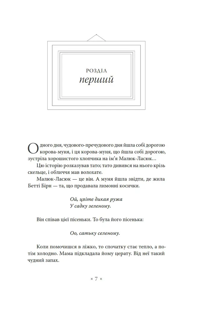 Портрет митця замолоду - Джеймс Джойс - фото 4