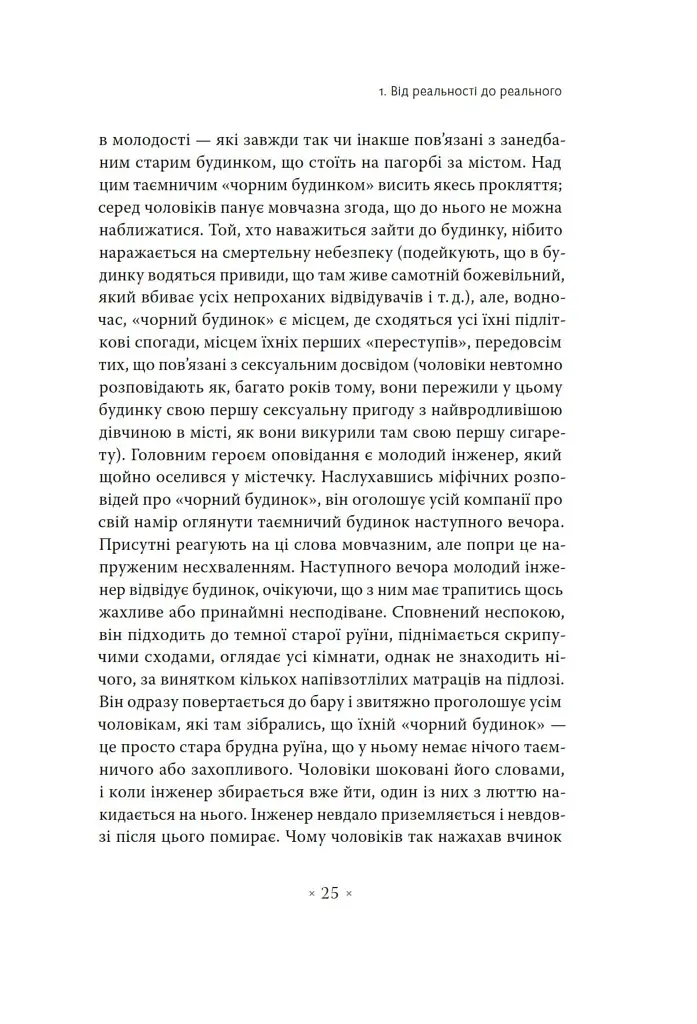 Погляд навскіс. Вступ до теорії Жака Лакана через популярну культуру - фото 13