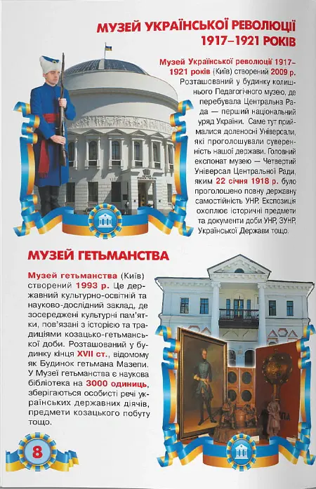 Велика книжка. Музеї України - Олег Зав'язкин - фото 4