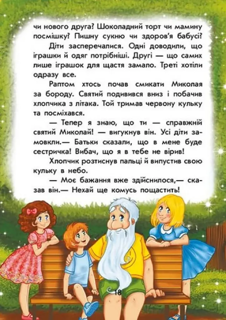 Канікули святого Миколая - фото 6