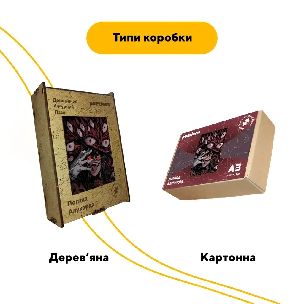 Дерев'яний фігурний пазл puzzlean Погляд Алукарда, А3, Картонна коробка 200 елементів - фото 4