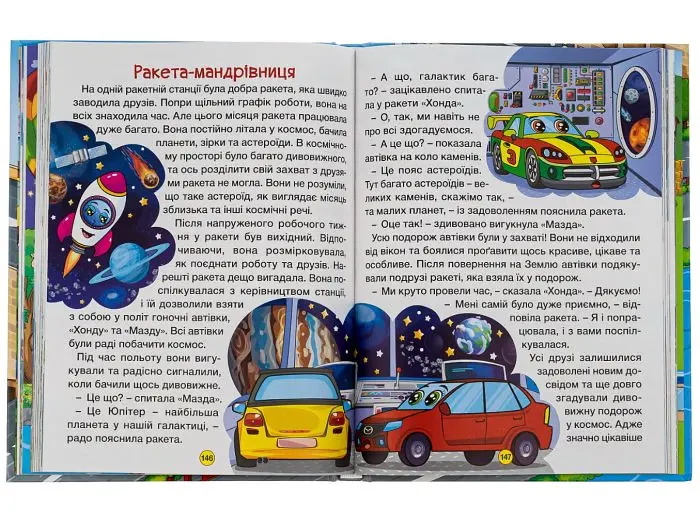Книга Казки на колесах Велика книга, Глорія - фото 4