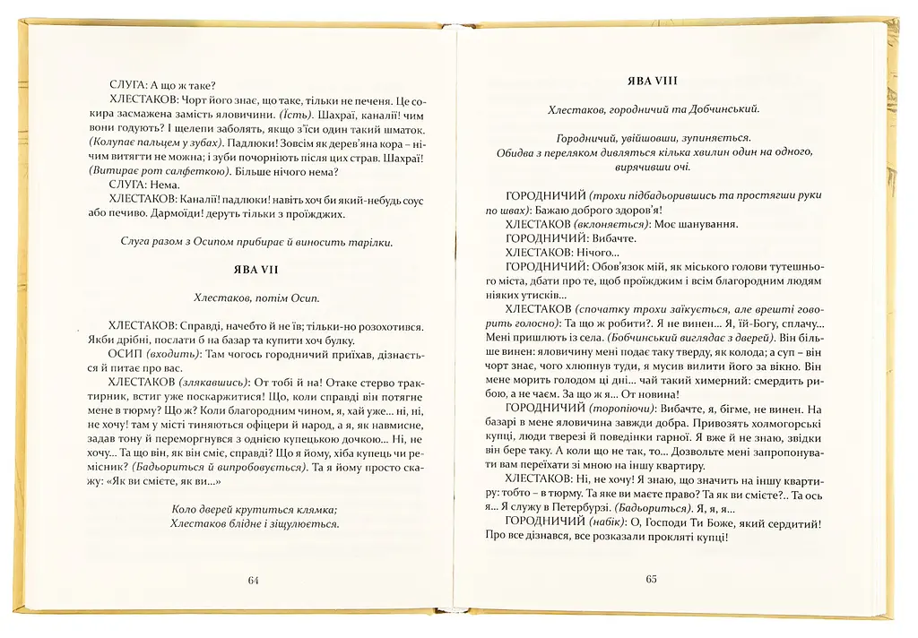 Шинеля. Ревізор - Микола Гоголь | Апріорі, книга українською, нова, тверда - фото 3
