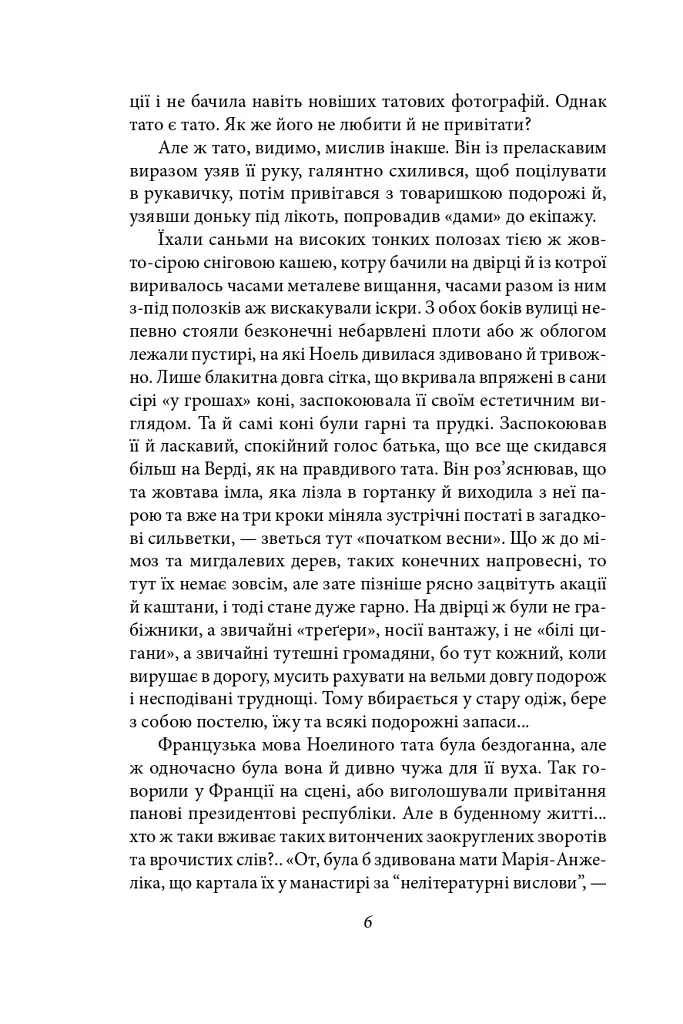 Без коріння. Легенди старокиївські. Шляхами і стежками життя - Наталена Королева - фото 8