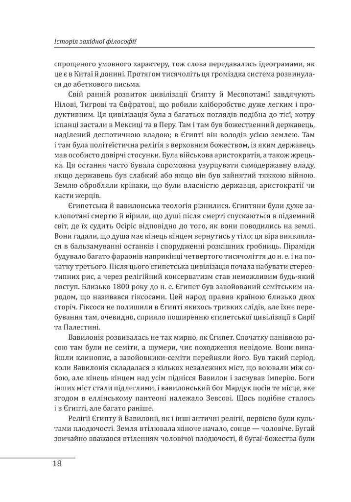 Історія західної філософії - фото 9