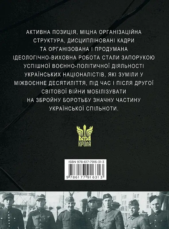 Воєнно-політична діяльність ОУН - фото 3