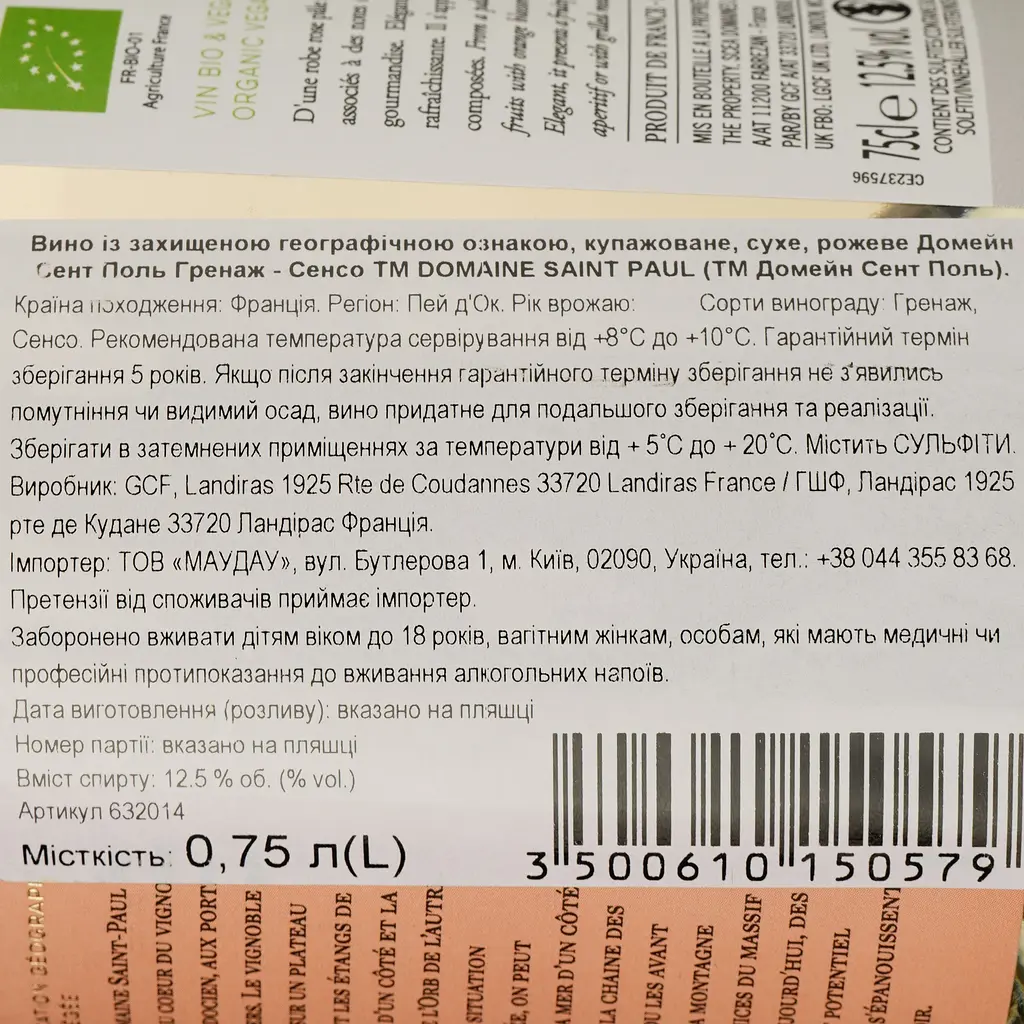 Вино Domaine Saint Paul Grenache Cinsault IGP Pays d'Oc 2022 розовое сухое 0.75 л - фото 3