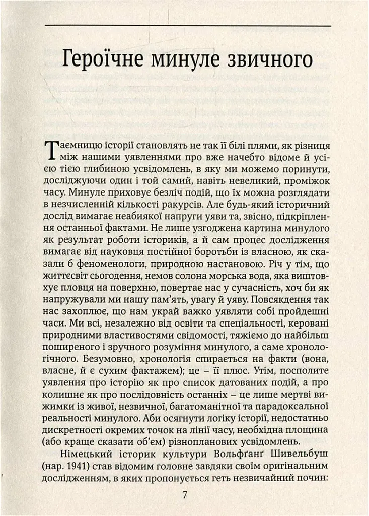 Смаки раю. Соціальна історія прянощів, збудників та дурманів - Вольфганг Шивельбуш - фото 3