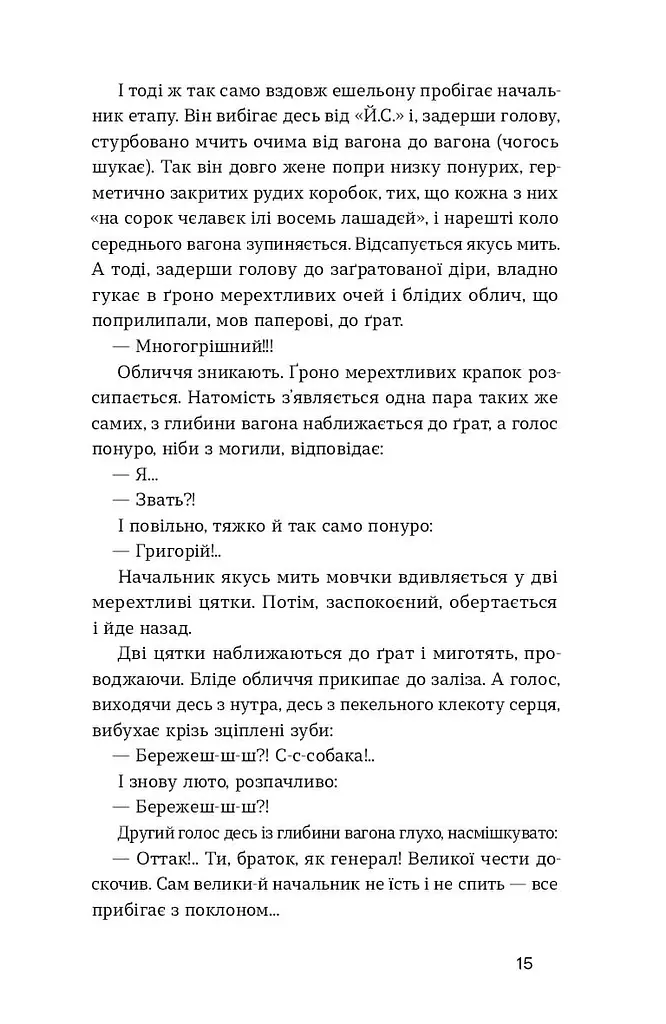 Тигролови - фото 10