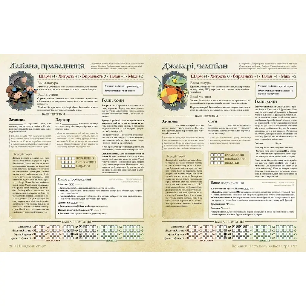 Настільна гра Geekach Games Root RPG - Тирсова Балка. Швидкий старт (укр.) (GKRP0032) - фото 4