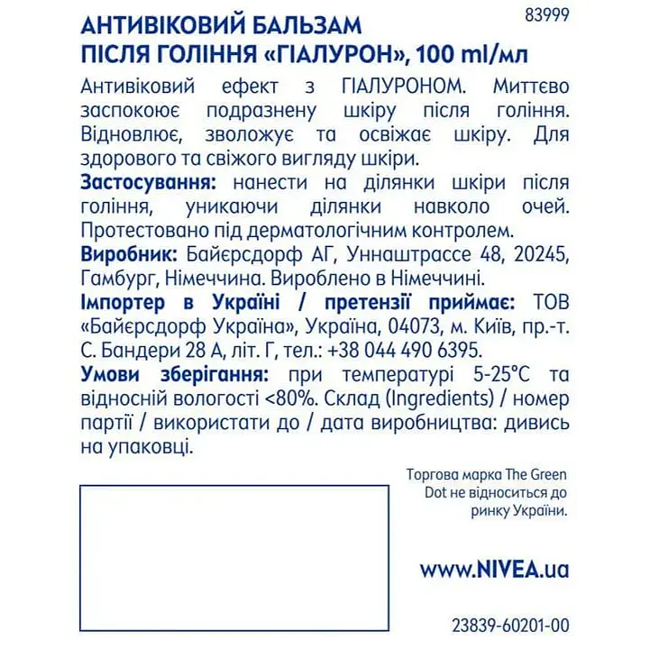 Антивіковий бальзам після гоління Nivea Men Hyaluron 100 мл (83999) - фото 5