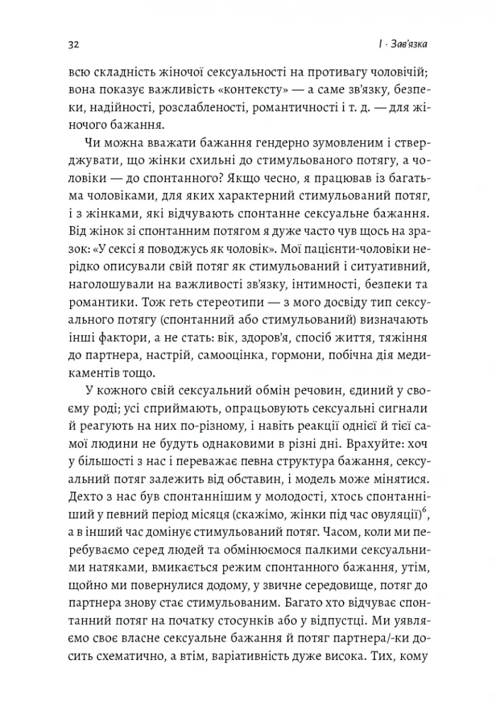 Давайте поговоримо про ваш останній секс. Оголіть тіло, щоб розкрити душу - Єн Кернер - фото 10