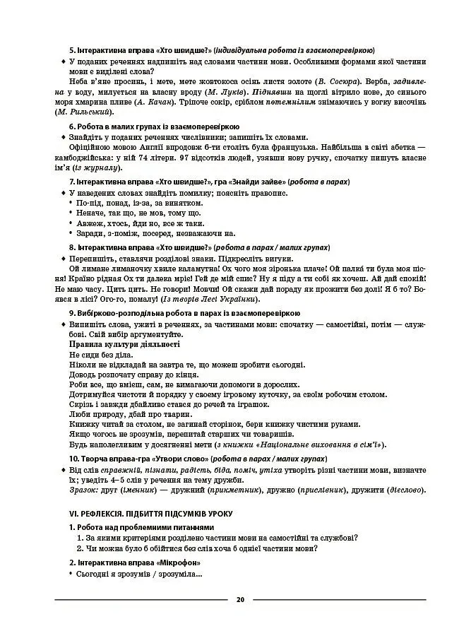 Українська мова. 8 клас. І семестр. Мій конспект. Матеріали до уроків - Ольга Куцінко - фото 9
