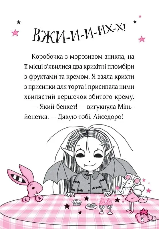 Айседора Мун і зубна фея - фото 5