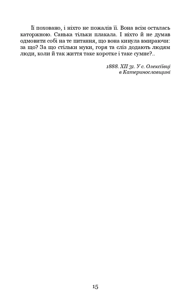 Каторжна - фото 15