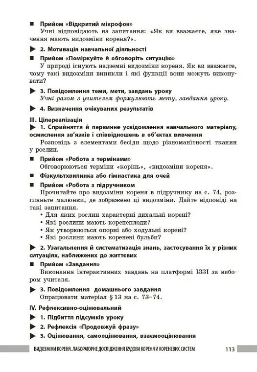 Біологія. Книга для вчителя 7 клас - фото 11