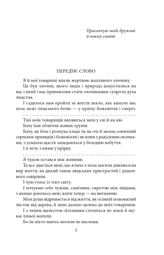 Поза межами болю. Син землі - Осип Турянський - фото 4