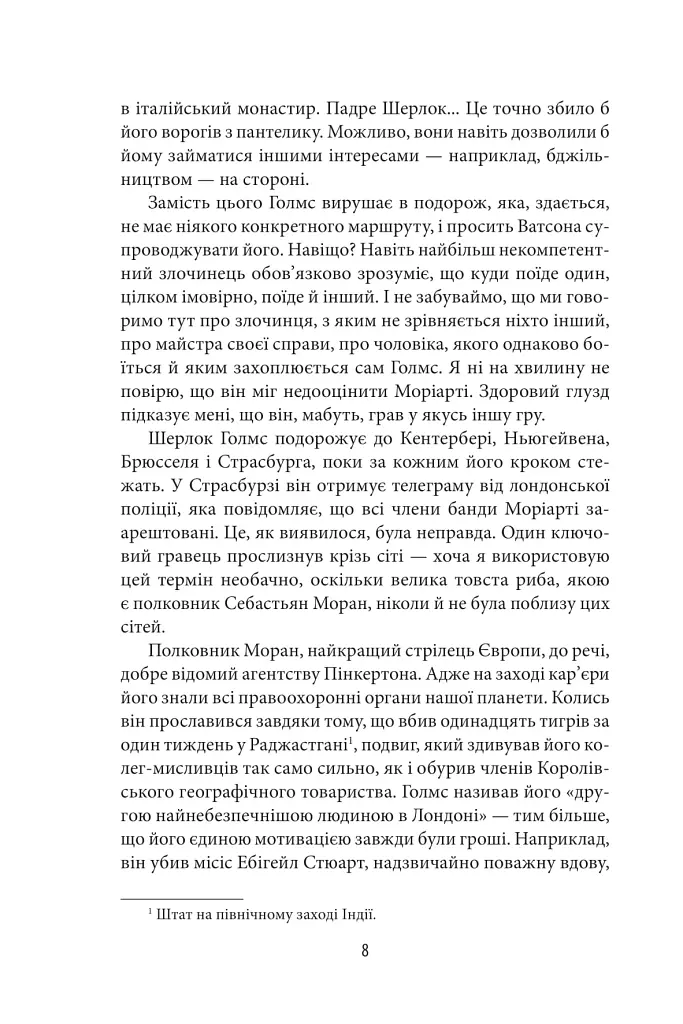 Моріарті - фото 6