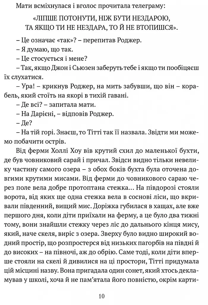 Книга для дітей Ластівки та Амазонки / Артур Ренсом. Серія Бестселер пригод kni0003851 - фото 4