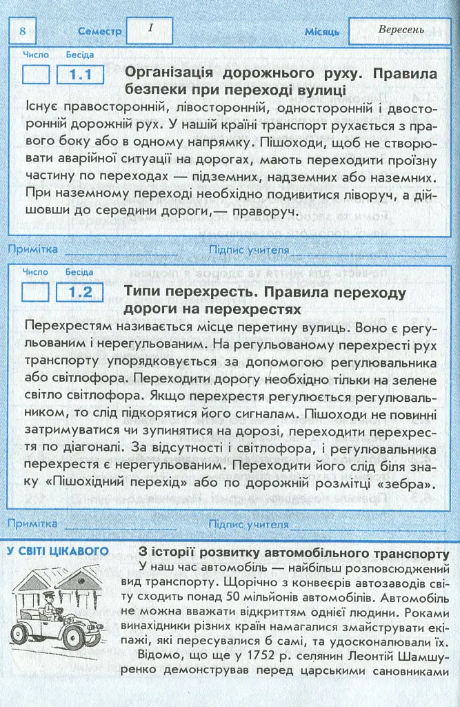 Щоденник з безпеки життєдіяльності 1-4 класи - Ольга Кравцова - фото 9