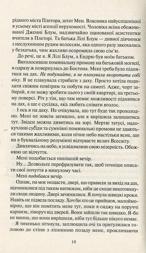 Книга Віват Залиш якщо любиш Коллін Гувер українською мовою kni0003566 - фото 3