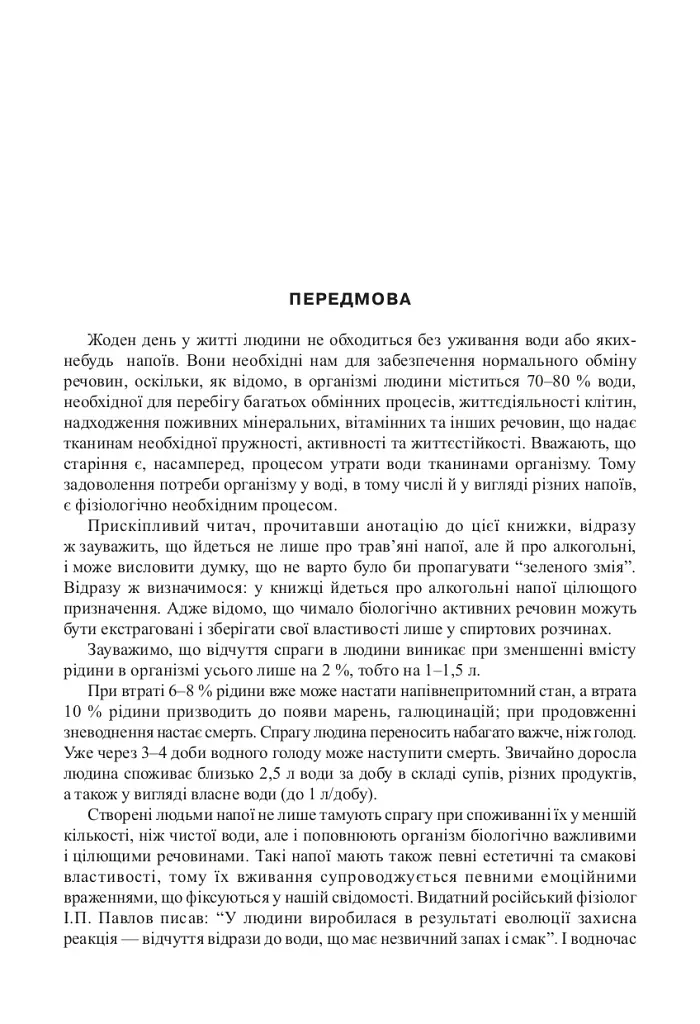 Цілющі рослинні напої - фото 2