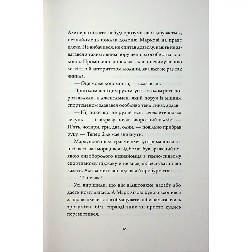 Книга Добродій з Перу - Андре Асіман Жорж (9786178287801) - фото 11