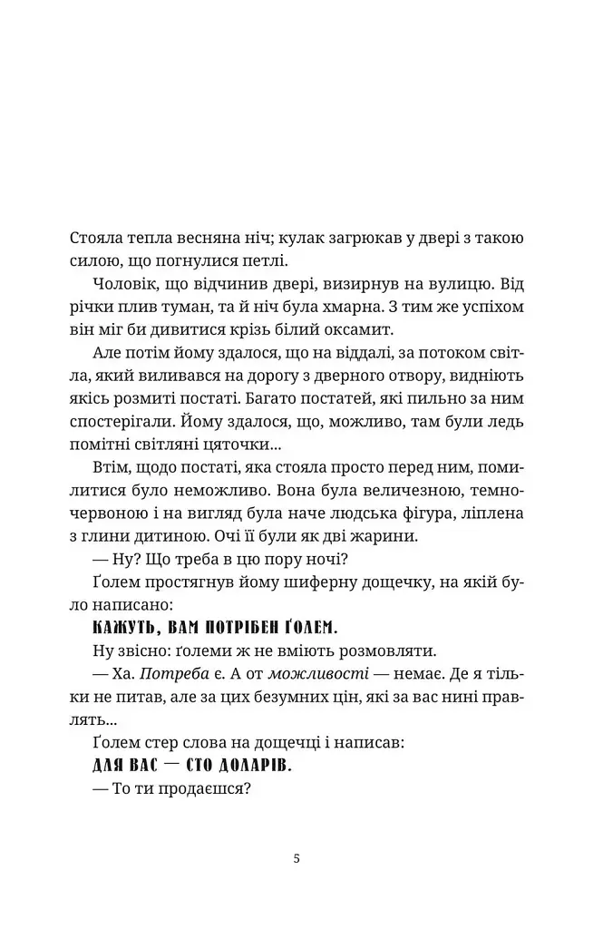 Глиняні ноги - фото 3