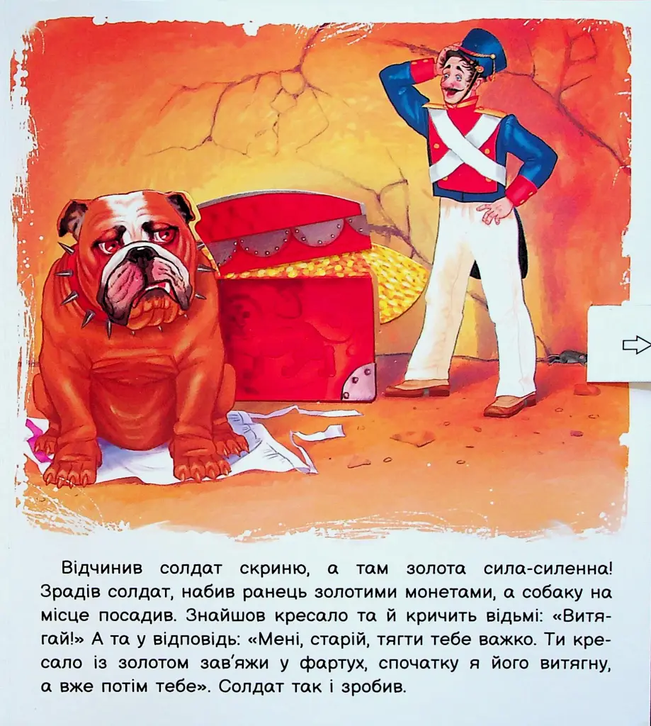 Оживи казку. Кресало - фото 5
