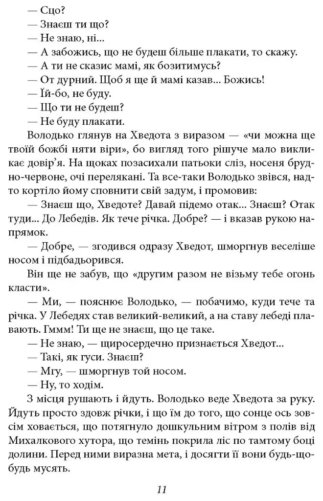 Волинь. Частина 1-2 - Улас Самчук - фото 9