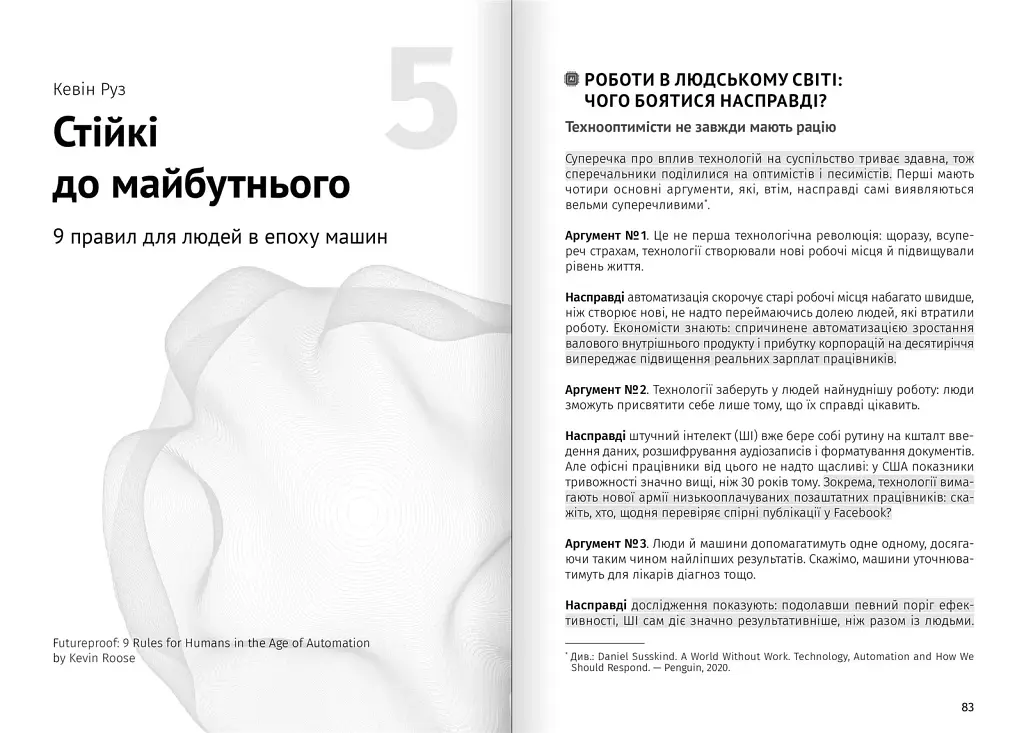 Штучний інтелект і нейромережі. Збірник самарі (м`яка обкладинка) + Аудіокнижка - фото 9
