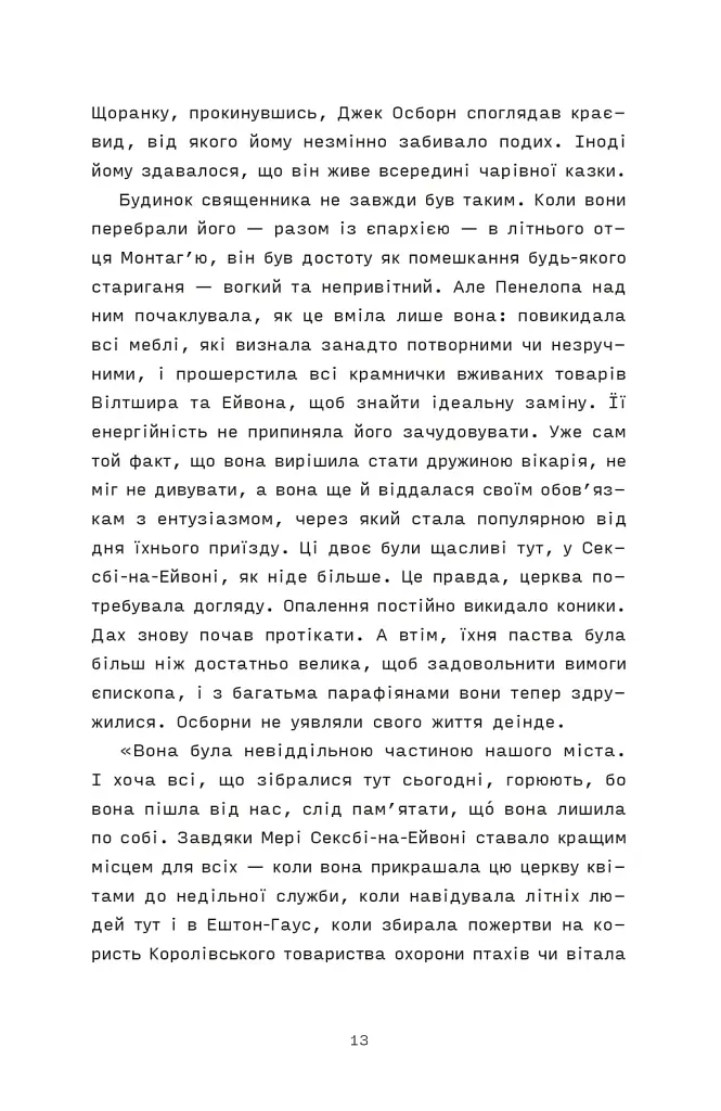 Сорочине вбивство - фото 3