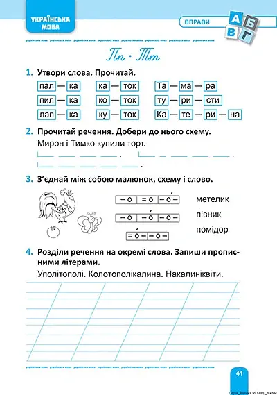 Велика збірка завдань. Математика, українська мова, англійська мова. 1 клас - Шевченко К. М. - фото 5