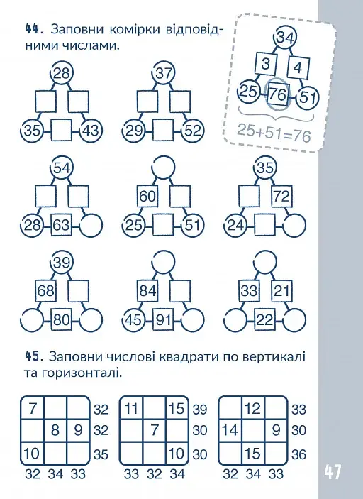 КАР. Обчислюємо в межах 100 - фото 5