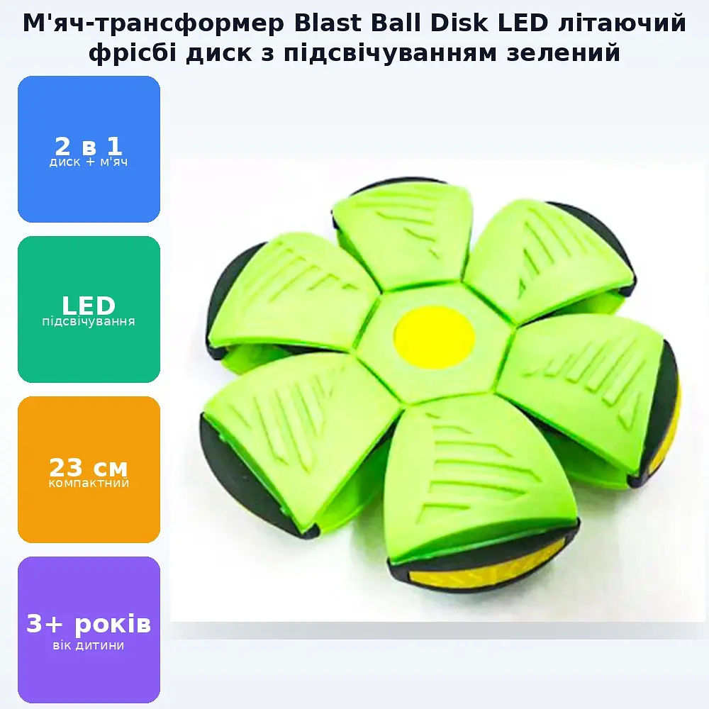 Літаючий м'яч трансформер LED фрісбі тарілка Blast Ball disk зелений - фото 3