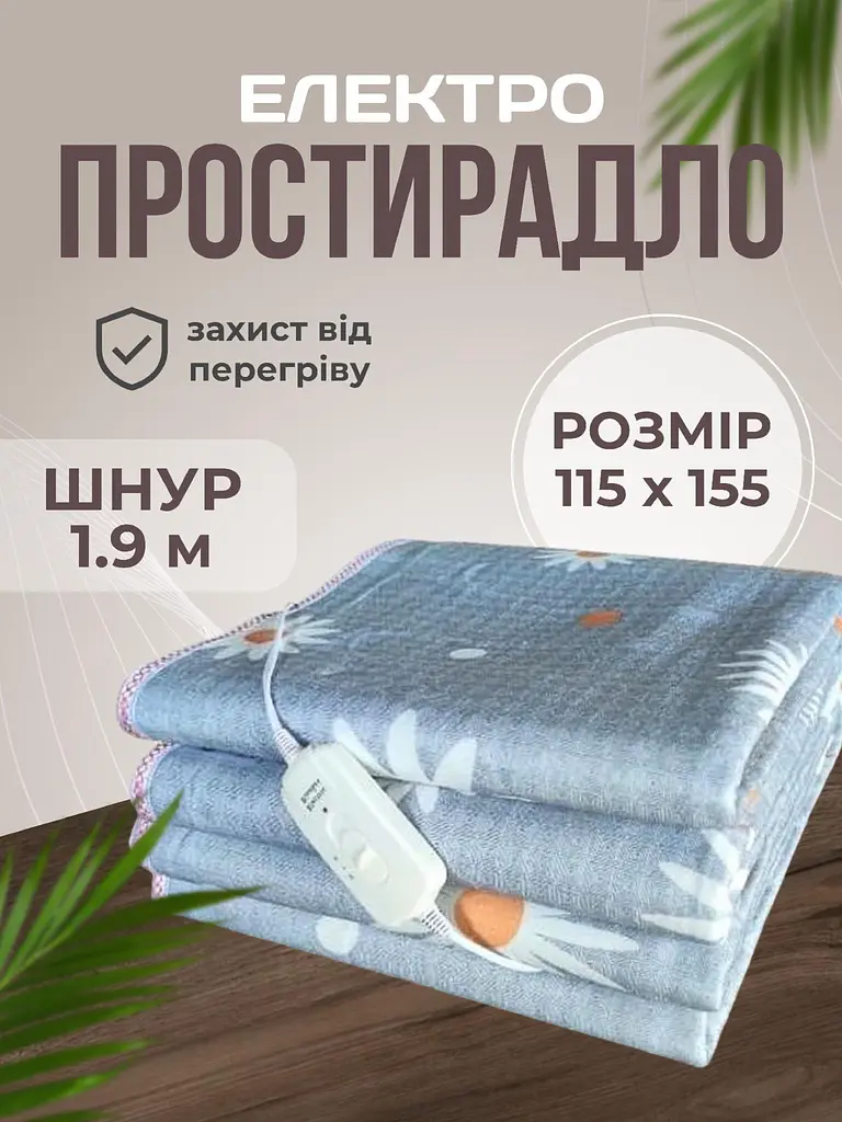 Електропростирадло односпальне 115х155 см електро простирадло ковдра з підігрівом тепле Royan в клітинку провід 1,9м  з регулятором температури Туреччина Сіра ромашка - фото 2