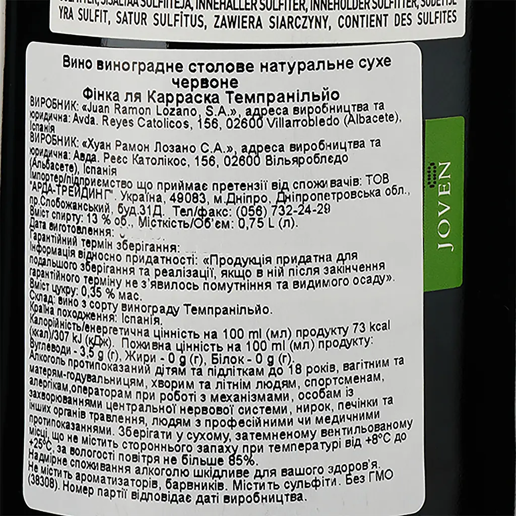 Вино Lozano Finca la Carrasca Tempranillo 2022, червоне, сухе, 0,75 л - фото 3