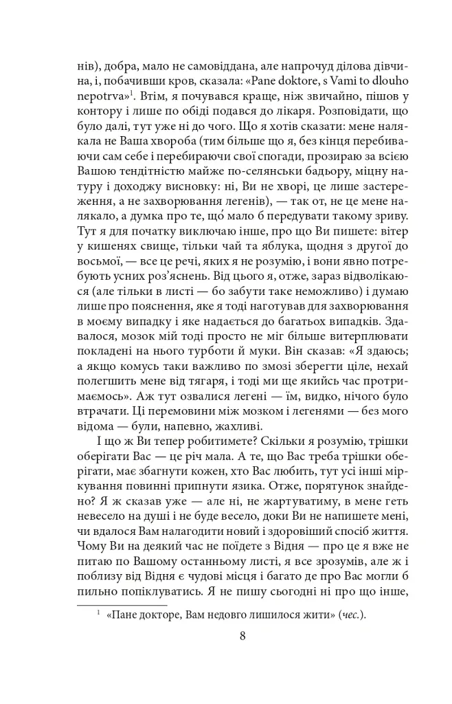Листи до Мілени. Лист батькові. Оповідання - Франц Кафка - фото 8