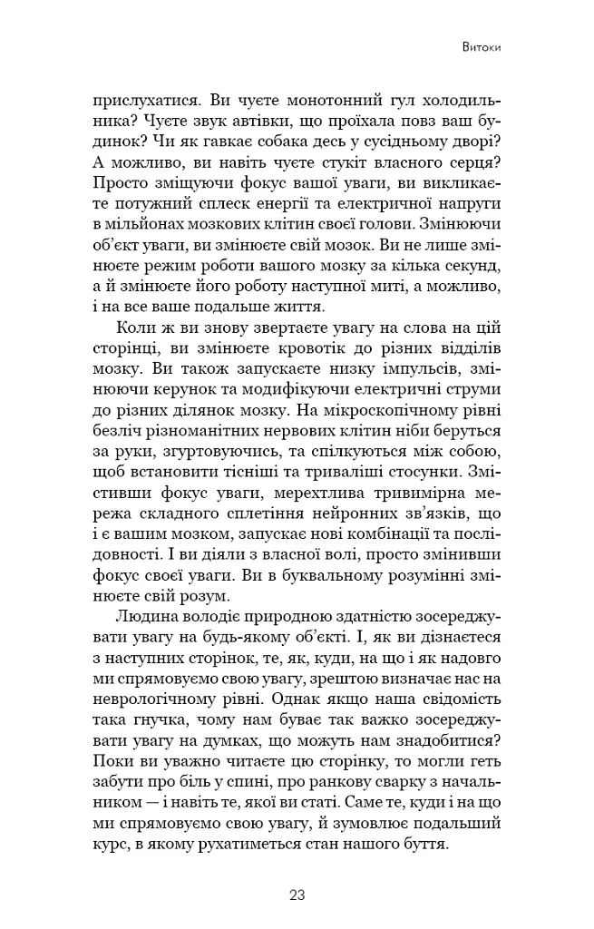Розвивай свій мозок. Наука, що змінює розум - Джо Диспенза - фото 15