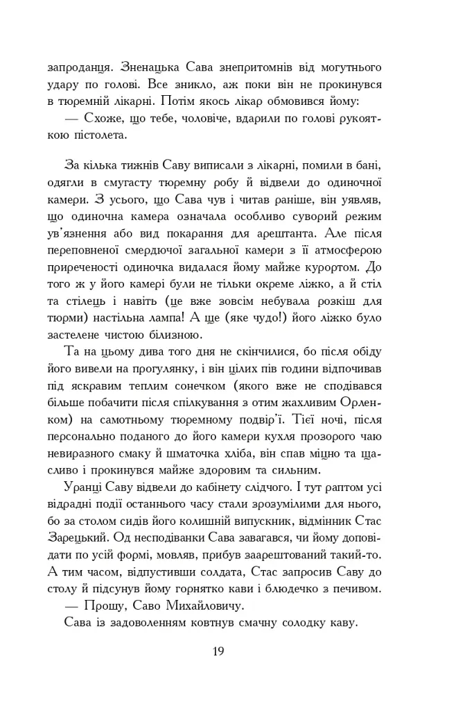 Молитва за Україну - фото 18