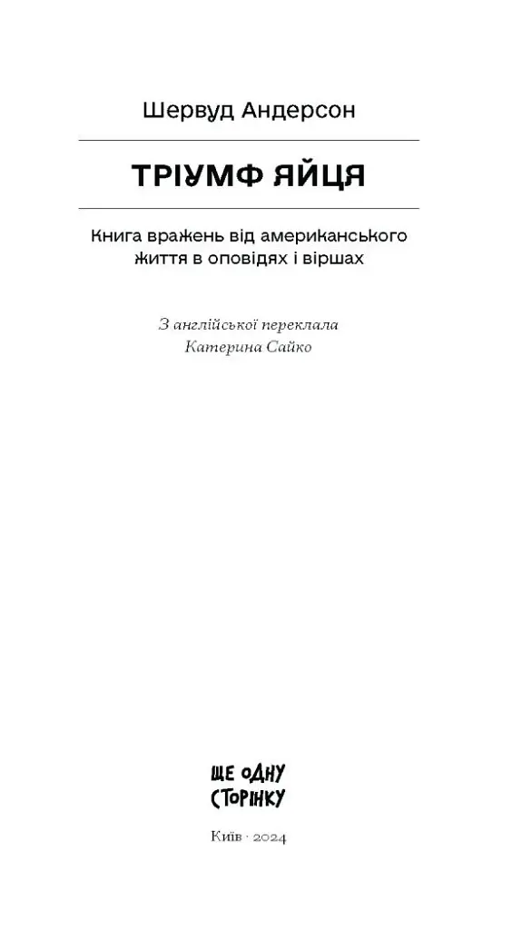 Тріумф яйця - фото 3