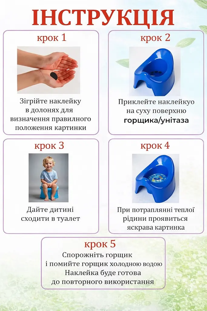 Наліпки для привчання дитини до горщику дитячі наліпки в горщик унітазу туалету стикери термоактивні що проявляються від тепла - фото 10