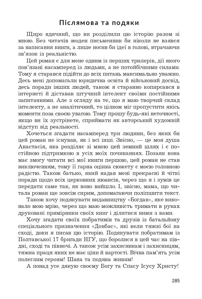 Шершні - фото 11