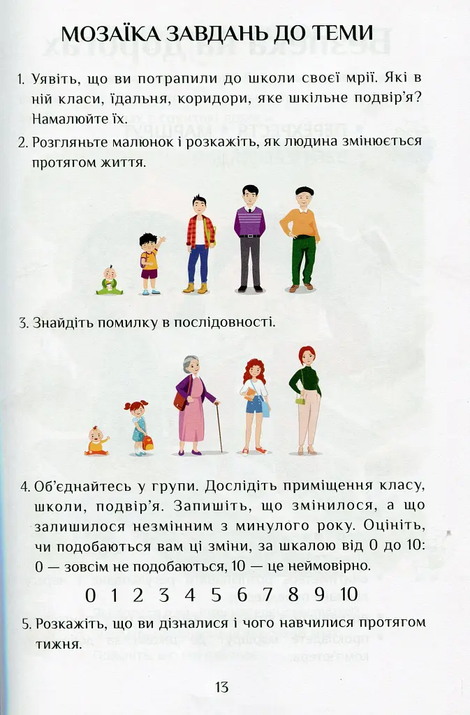 Я досліджую світ. Підручник. 2 клас. 1 частина - фото 12