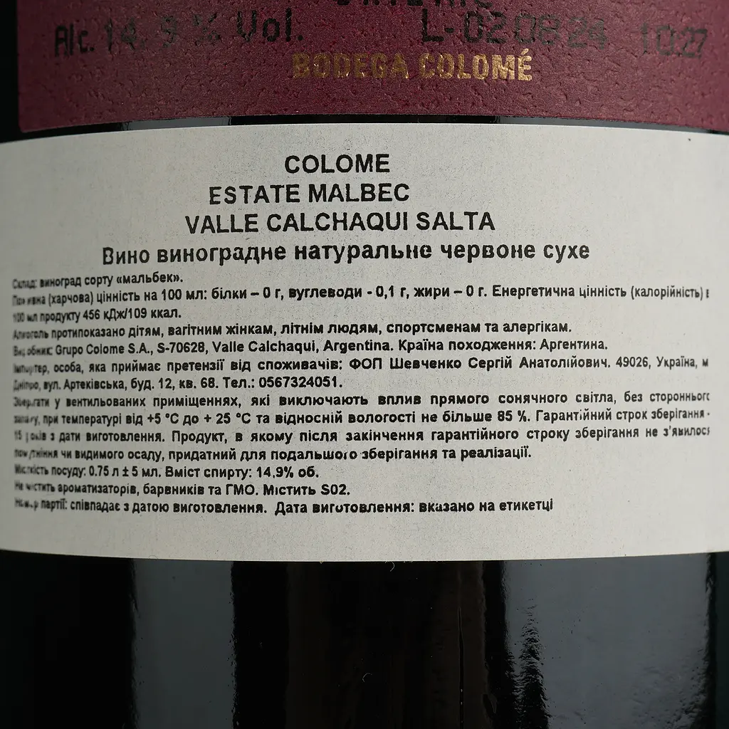 Вино Colome Estate Malbec червоне сухе 0.75 л - фото 4