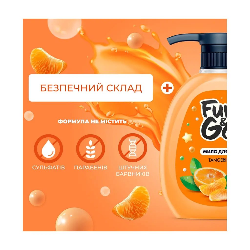 Рідке мило Fun&Go Tangerine 300 мл (4820204702038) - фото 2