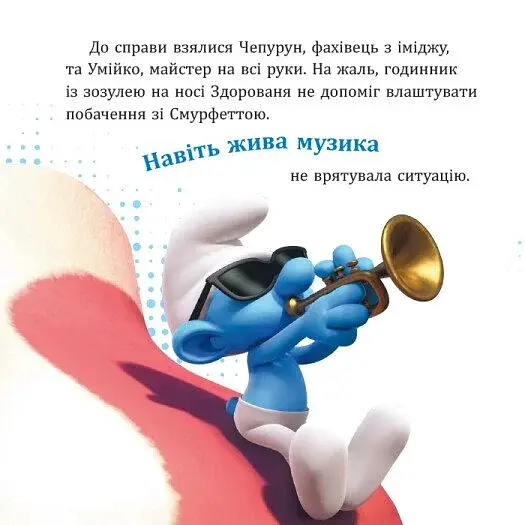 Смурфи. Колекція історій. Цікаві смурфосторії - фото 5