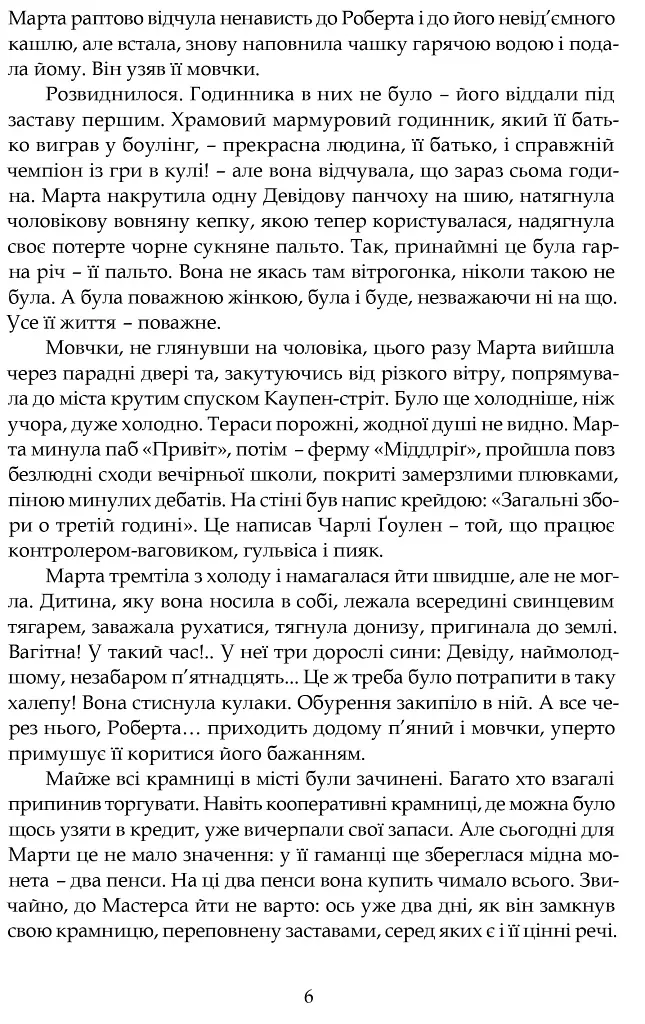 Зорі дивляться вниз - Арчибальд Джозеф Кронін - фото 4