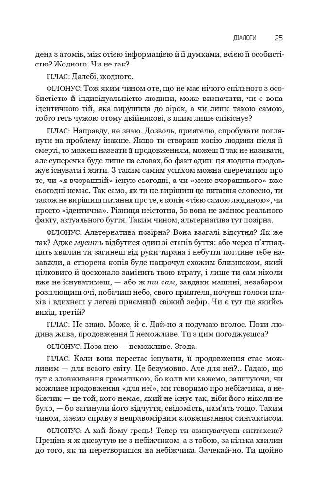 Діалоги. Наука. Література. Про себе. Книга 5 - Станіслав Лем - фото 20